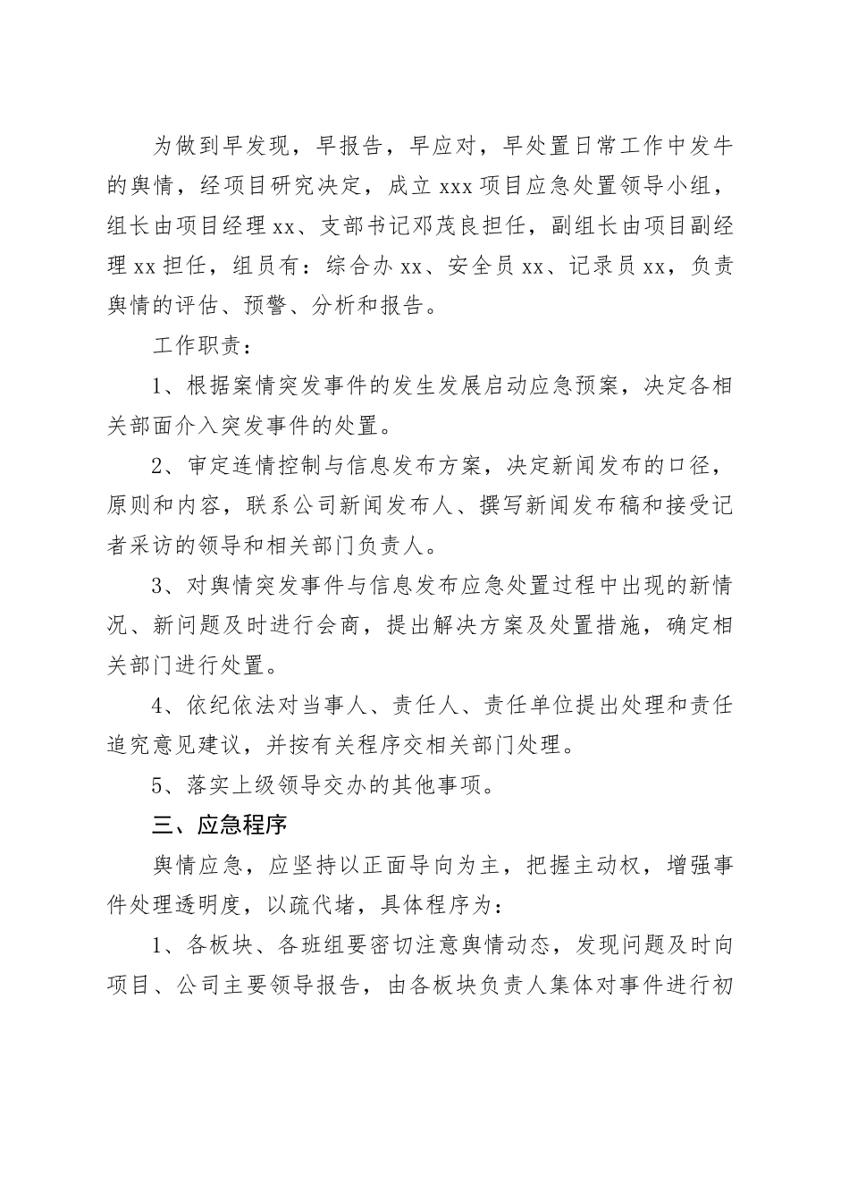 xx项目网络舆情应急预案_第2页