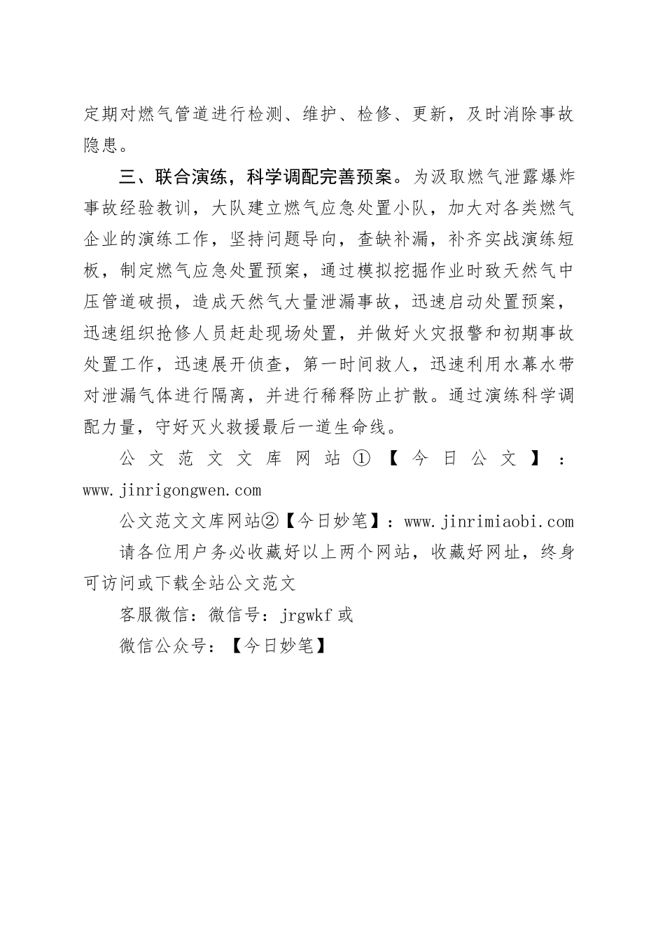 xx消防救援大队“三项措施”深入开展燃气安全隐患大排查大整治行动_第2页