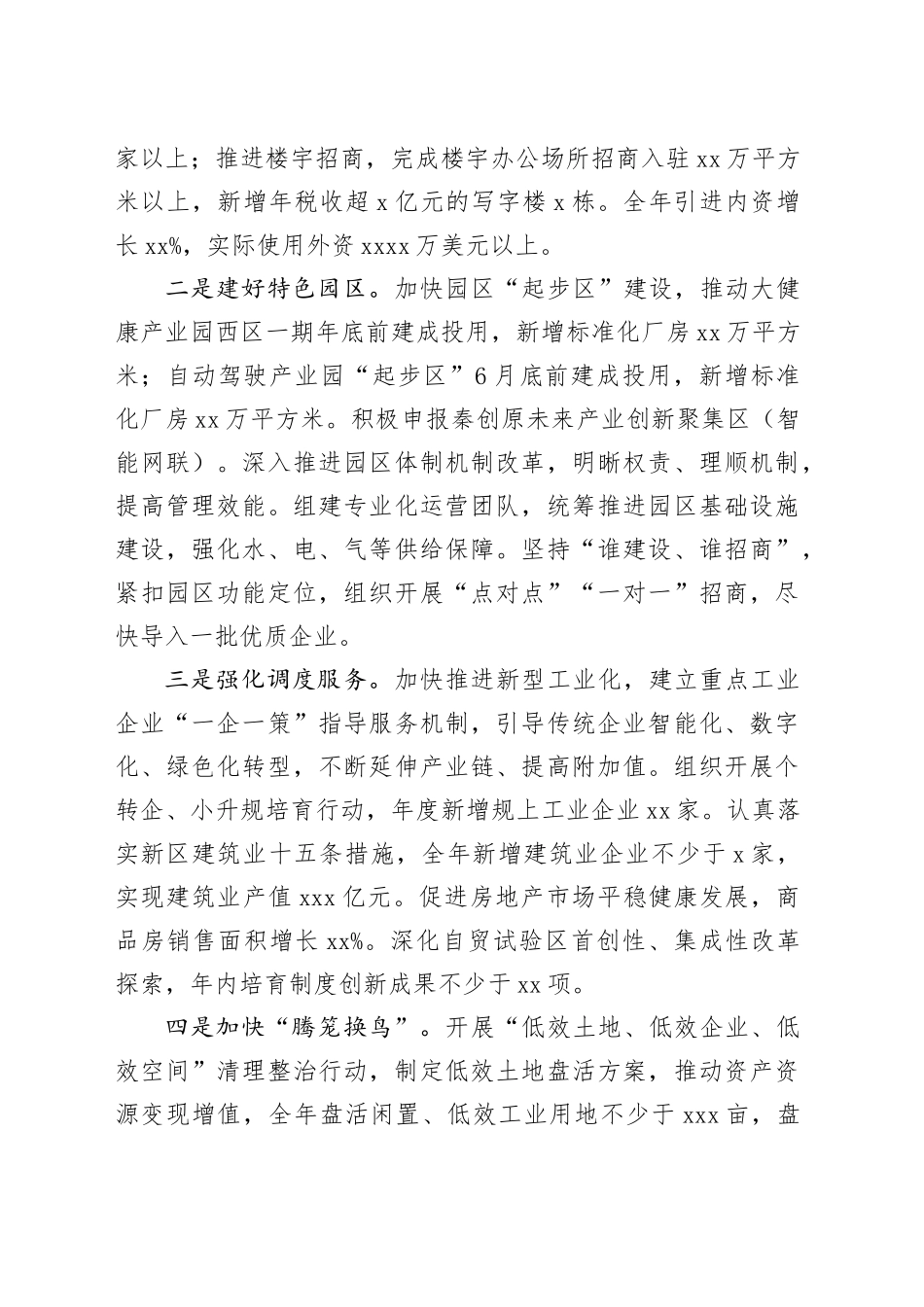 XX新城2024年工作计划（20240422）_第2页