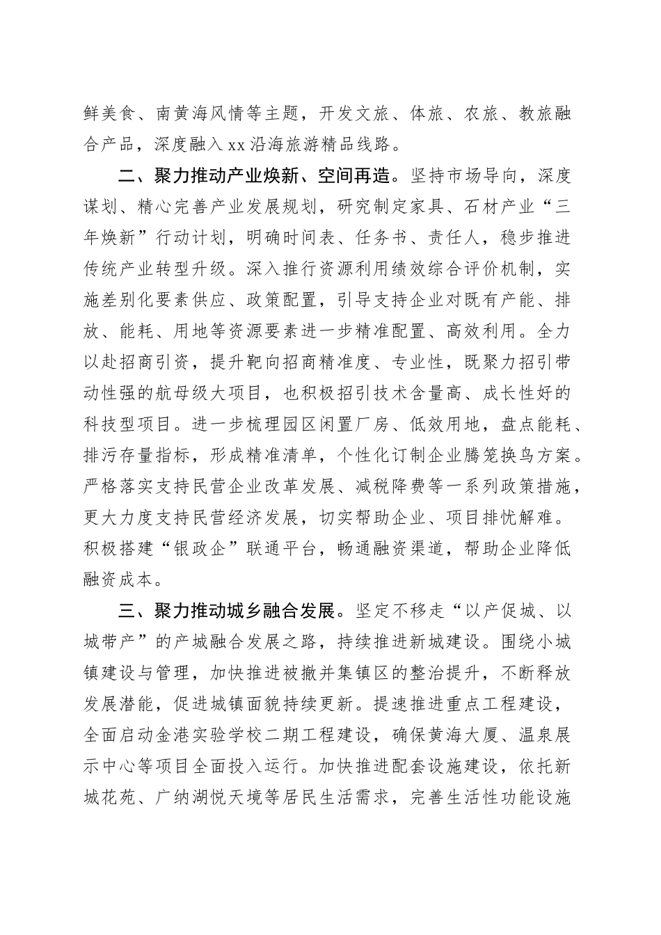 XX新区 2024年工作谋划（20240115）_第2页