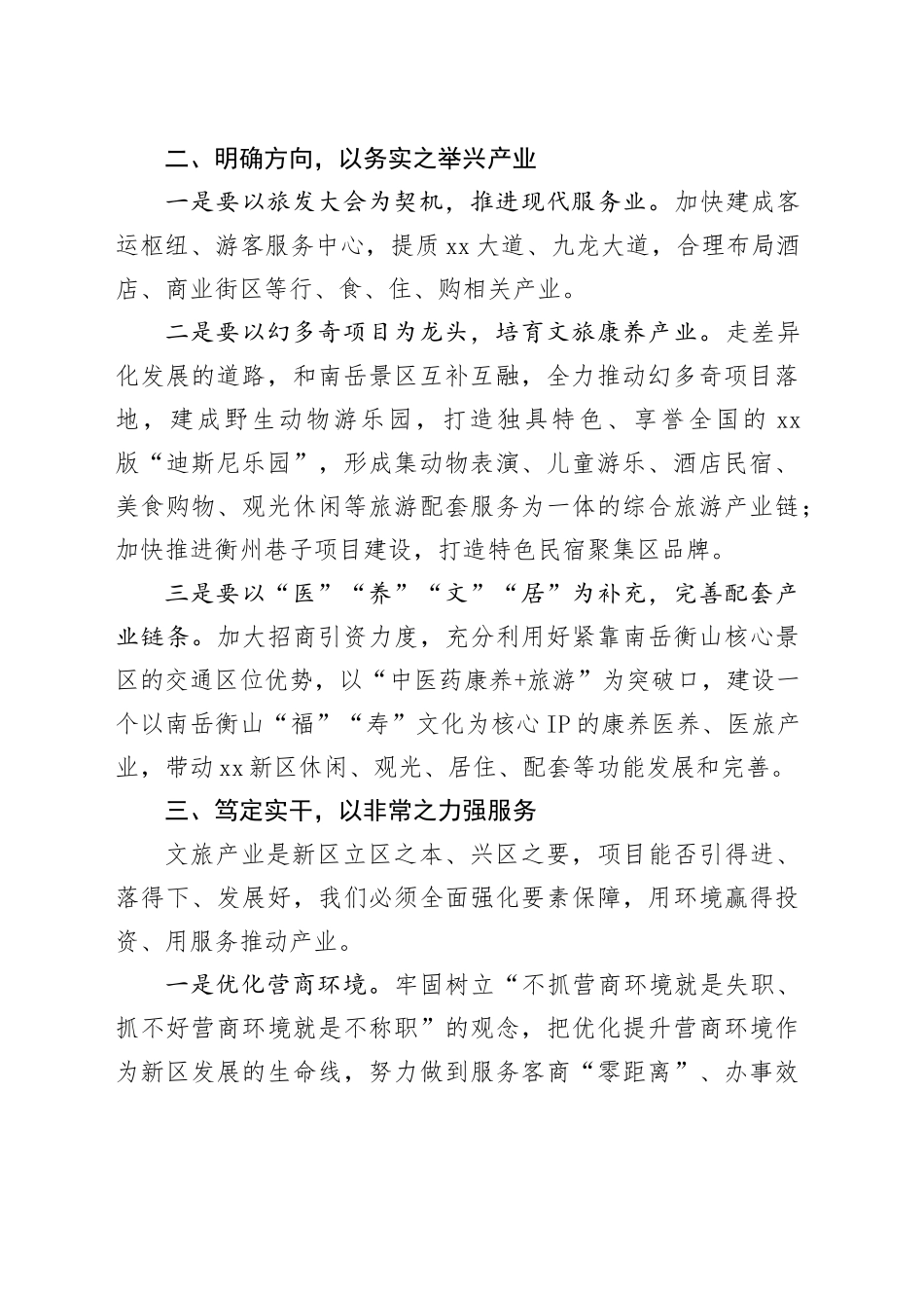 XX新区2024年度工作计划_第2页