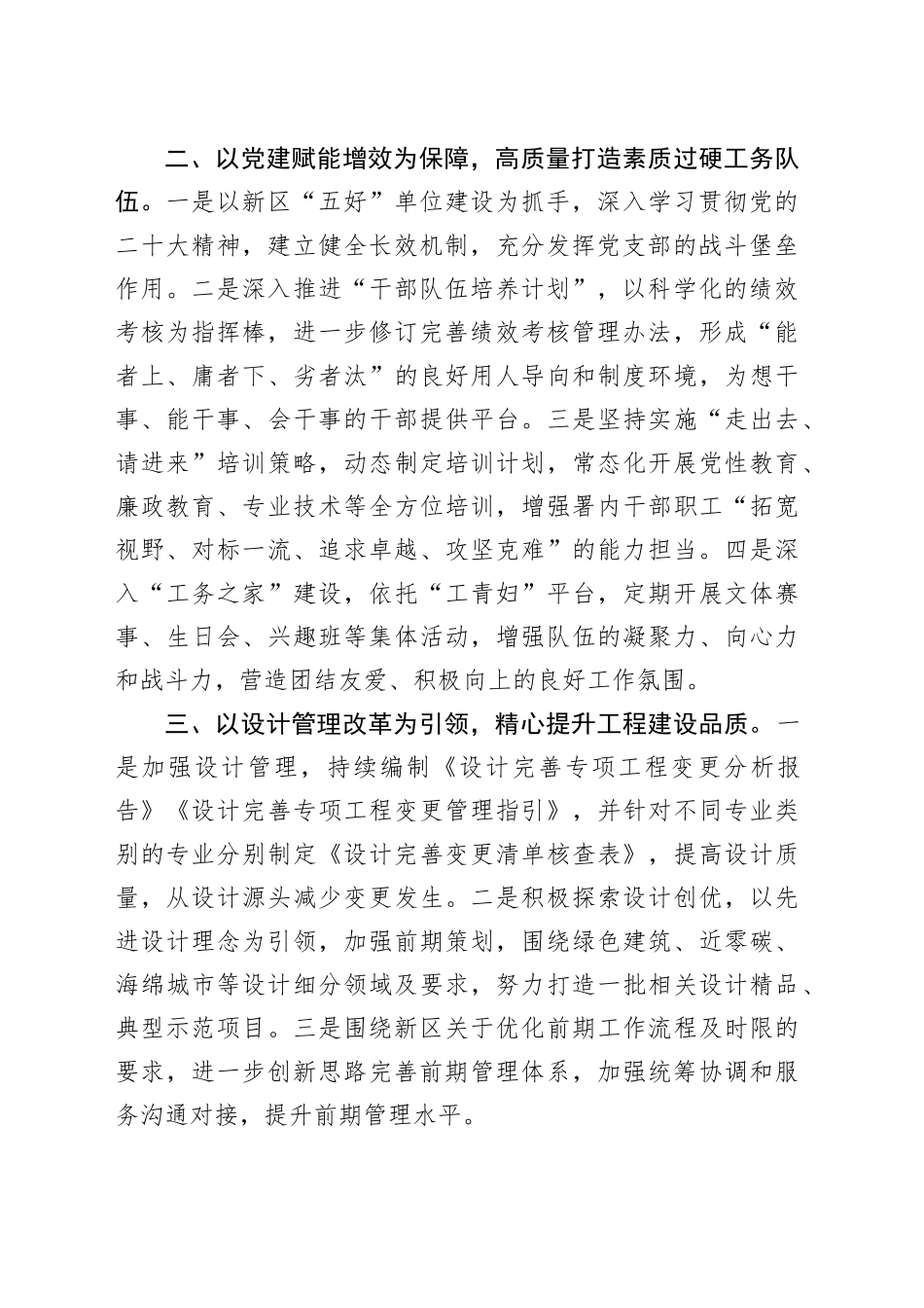 XX新区建筑工务署2024年工作计划_第2页