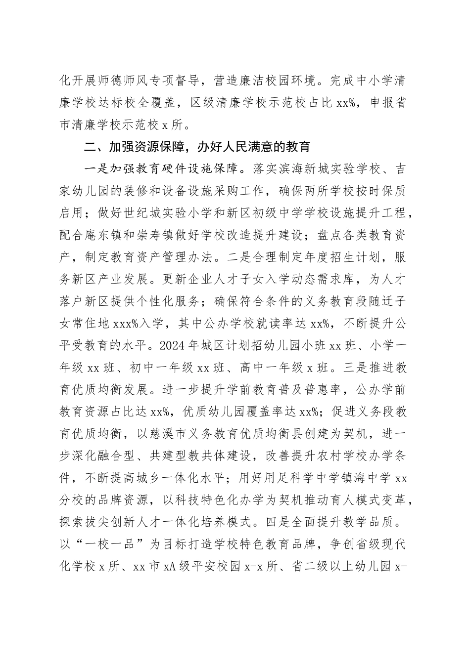 XX新区教育文体和旅游局2024年工作计划（20240229）_第2页