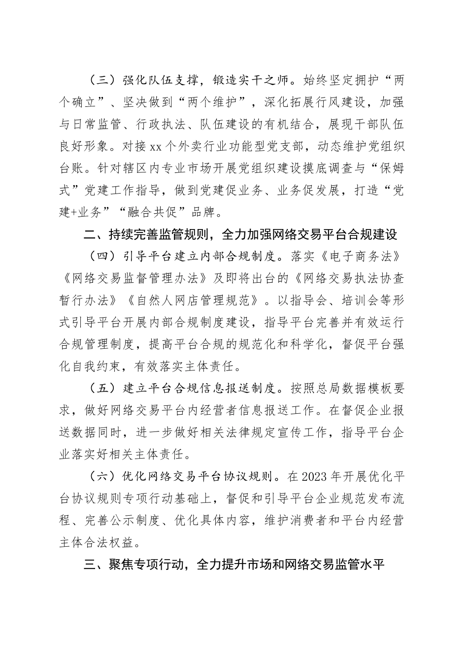 XX新区市场监管局2024年市场和网监工作要点（20240419）_第2页