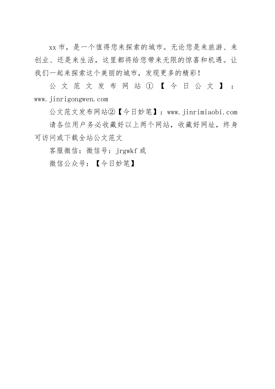 xx宣传片脚本文字_第2页