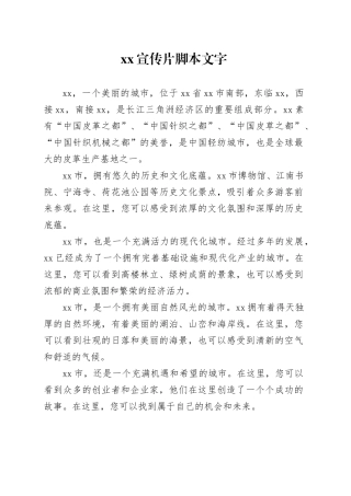 xx宣传片脚本文字