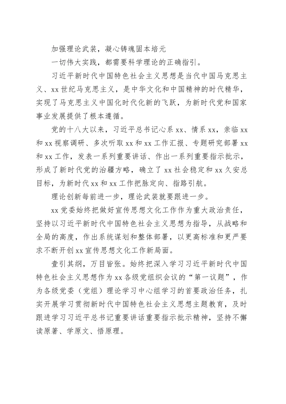 xx宣传思想文化工作综述材料_第2页