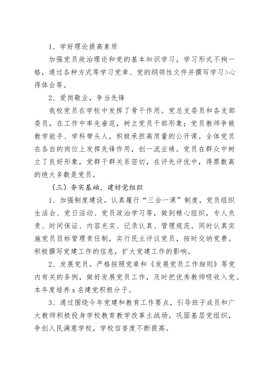 XX学校党建工作总结汇报材料_第2页