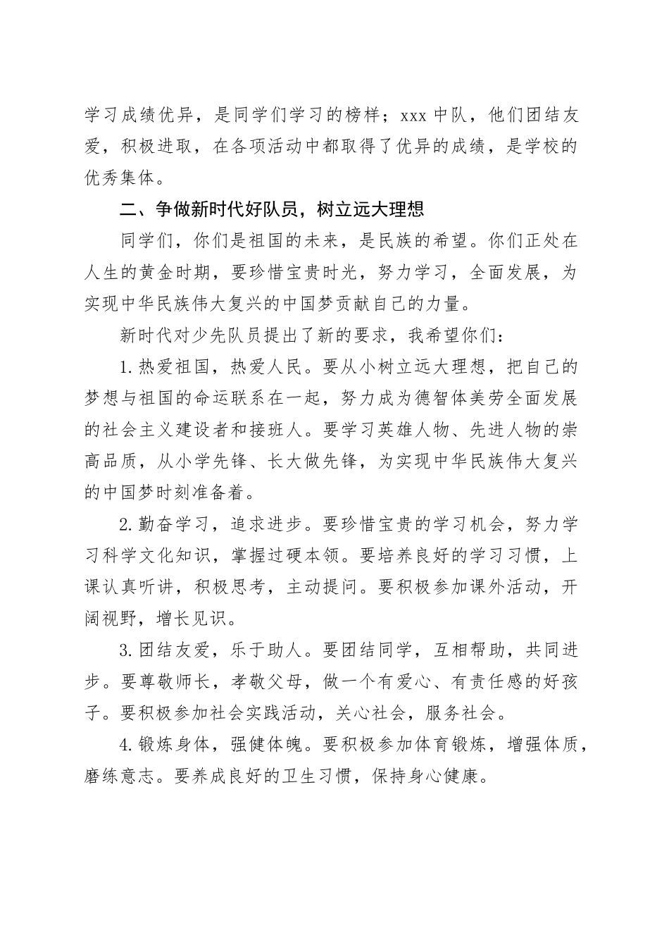 XX学校总辅导在庆祝中国少年先锋队成立75周年大会上的讲话_第2页