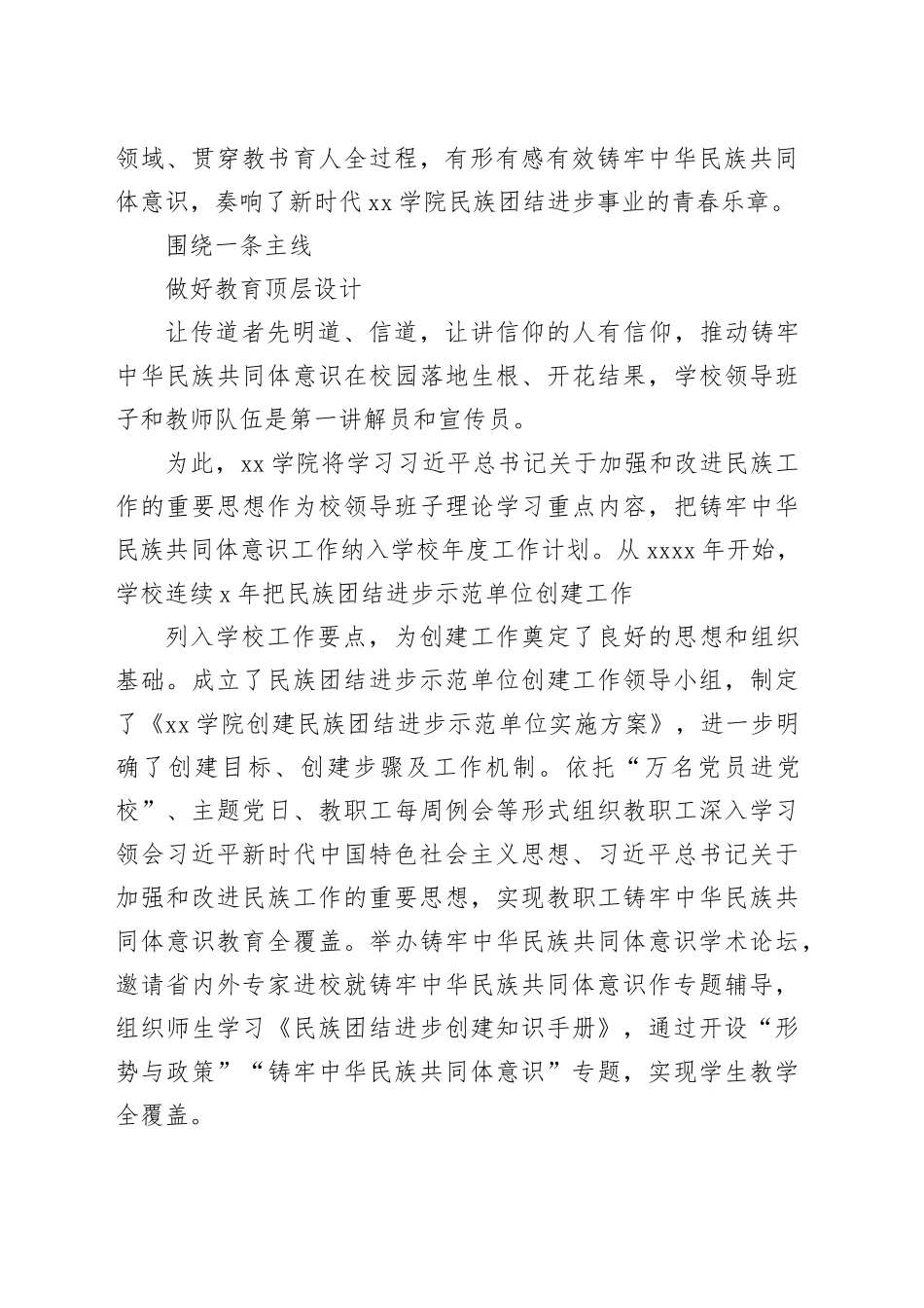 xx学院铸牢中华民族共同体意识的实践报告_第2页