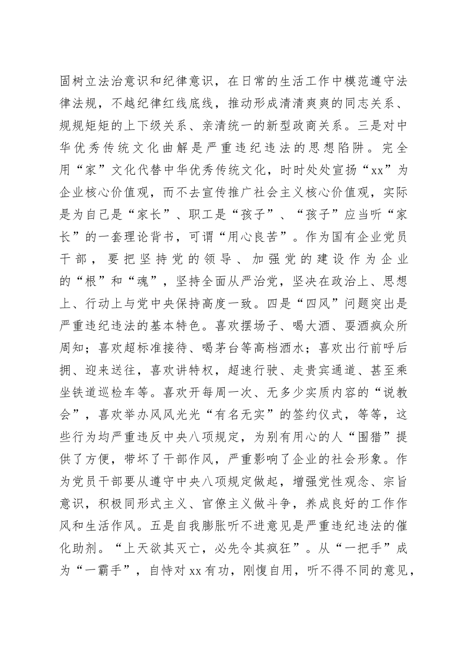 XX严重违纪违法案以案促改专题民主生活会_第2页