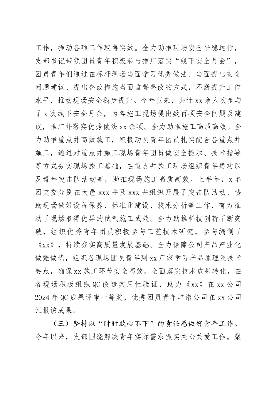 XX央企团支部2024年上半年工作总结_第2页