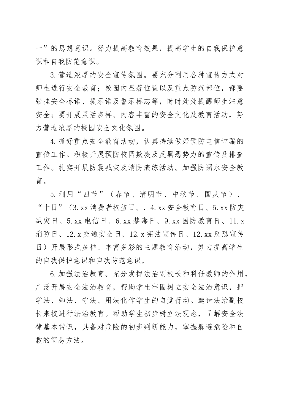 XX一中2024年度学校安全工作计划（20240304）_第2页