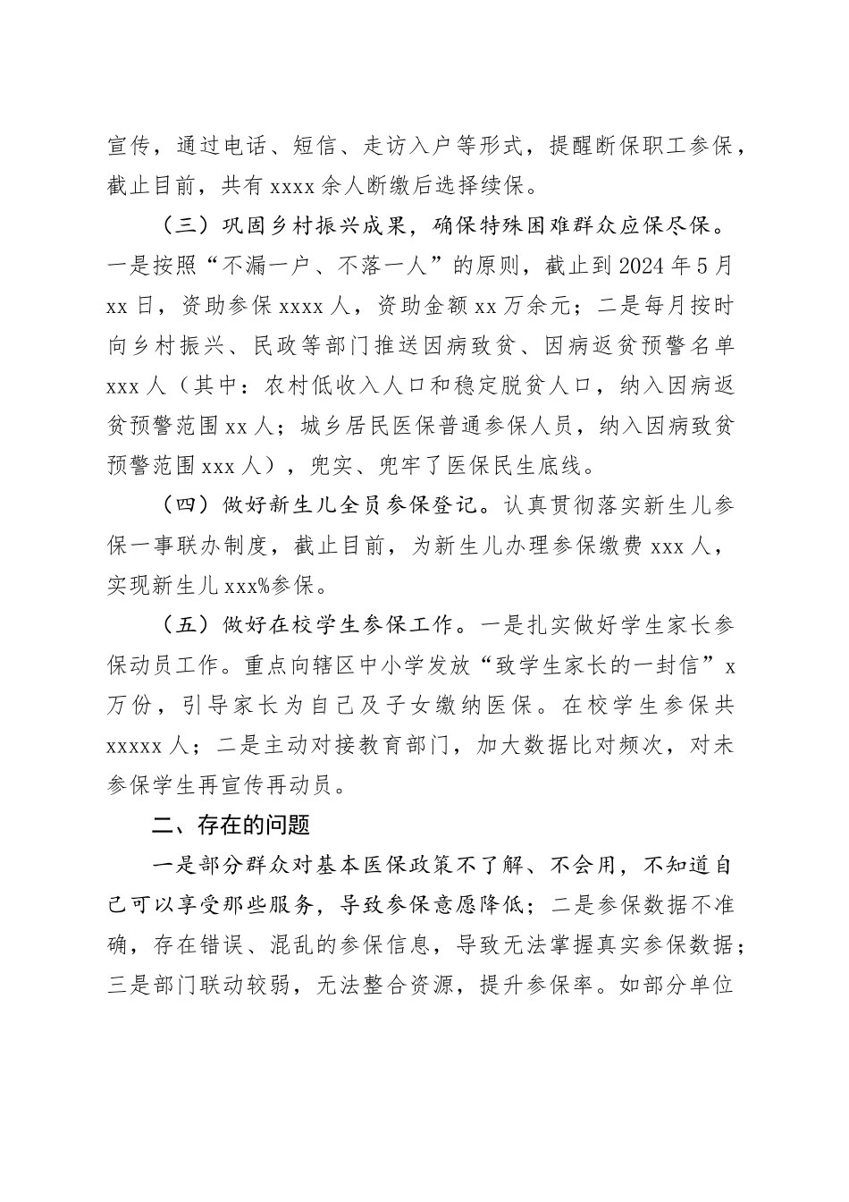 xx医保局2024年参保扩面工作落实情况_第2页