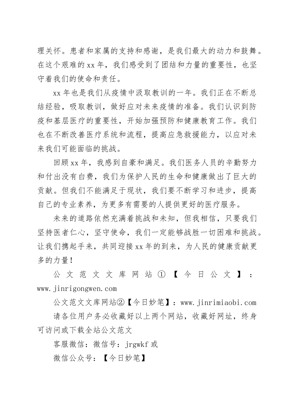 XX医务人员年终总结_第2页