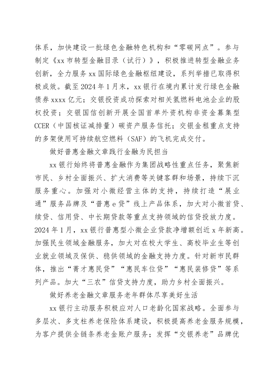 xx银行 坚定不移走中国特色金融发展之路 为经济社会发展提供高质量金融服务_第2页