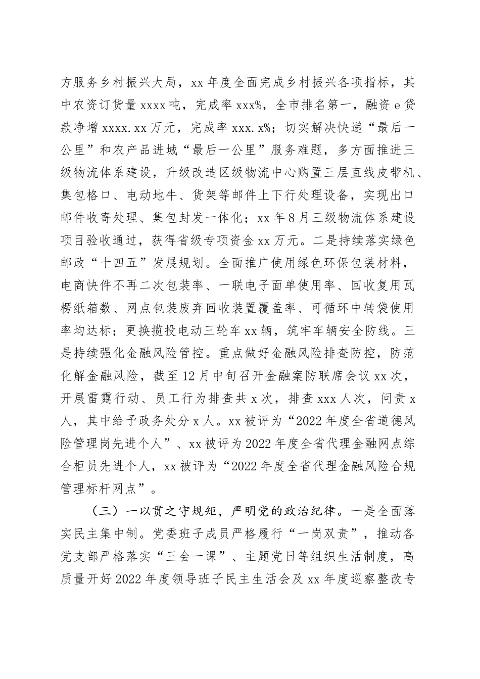 XX邮政公司党委书记抓党建述职报告_第2页