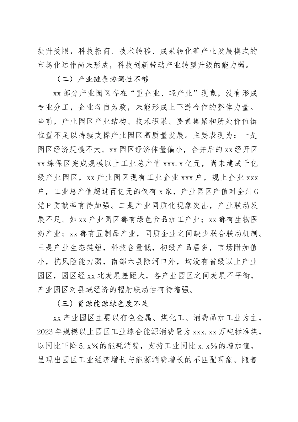 XX园区经济高质量发展调研报告_第2页