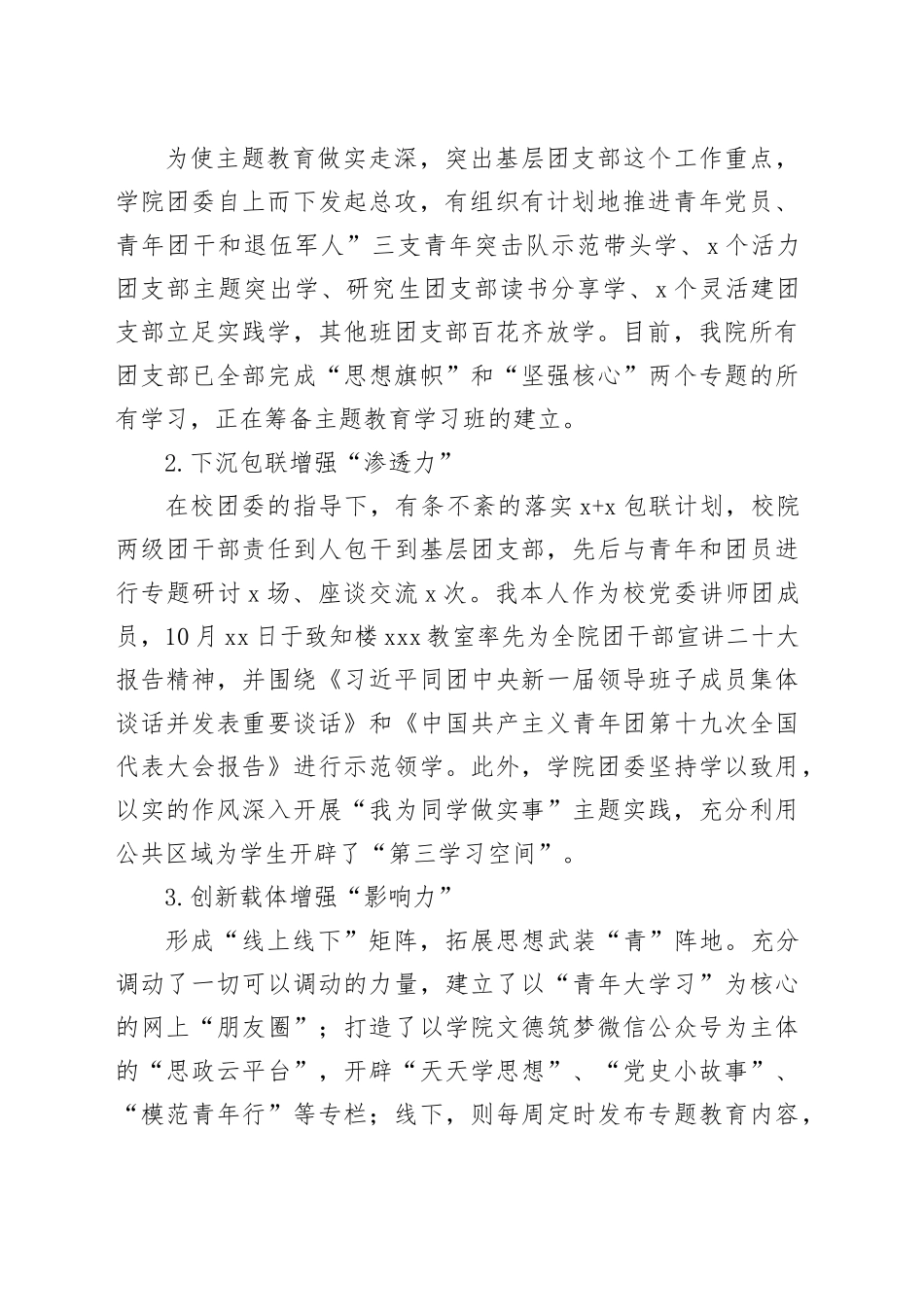 xx院团委开展“团员和青年主题教育”工作汇报_第2页