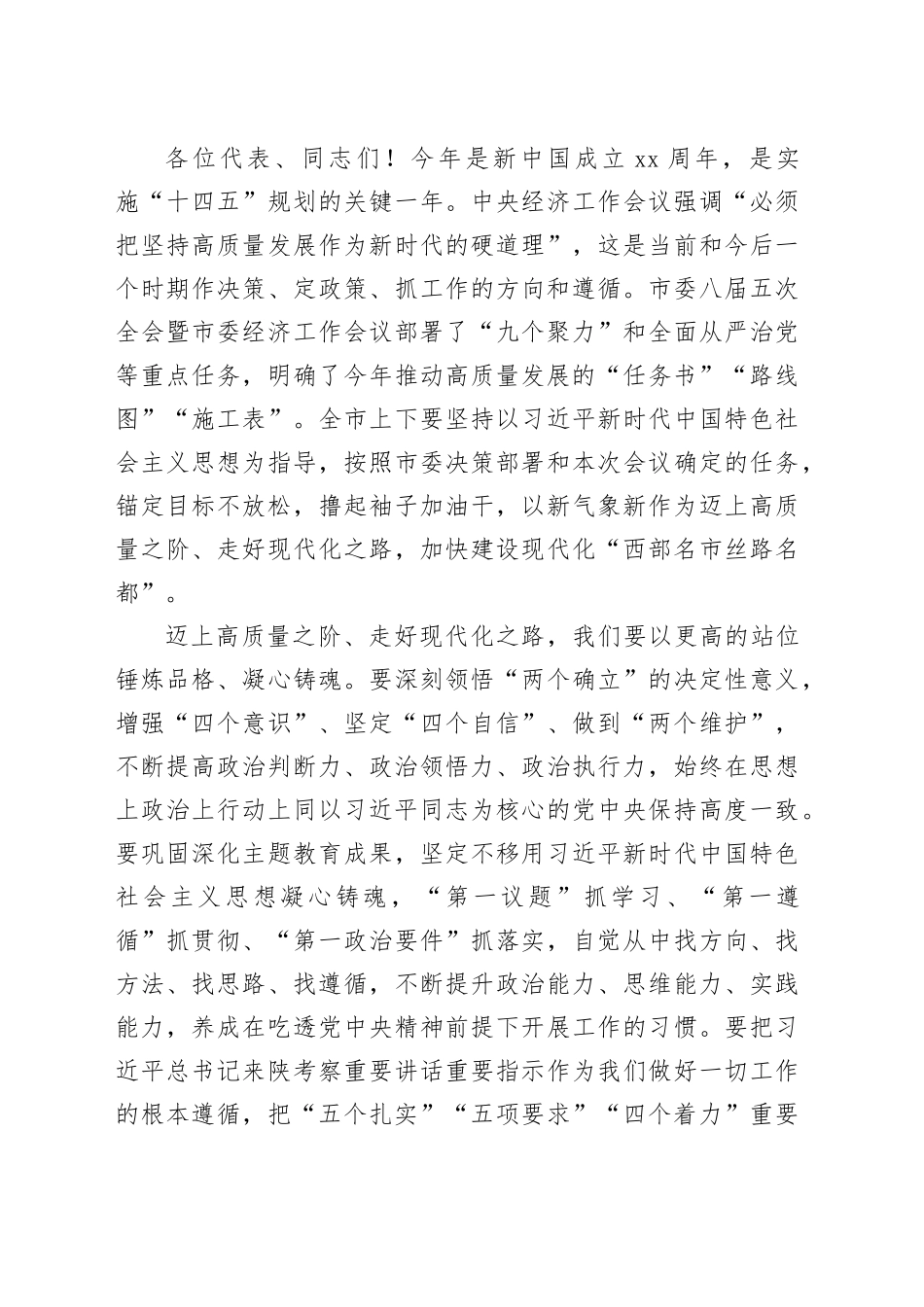 xx在xx市第九届人民代表大会第四次会议闭幕时的讲话_第2页