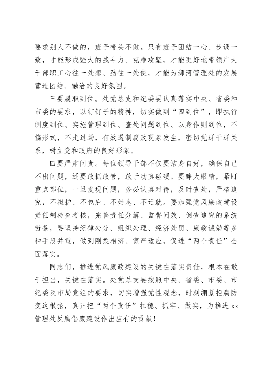 XX在党风廉政建设党总支主体责任和纪委监督责任集体约谈会上表态发言_第2页