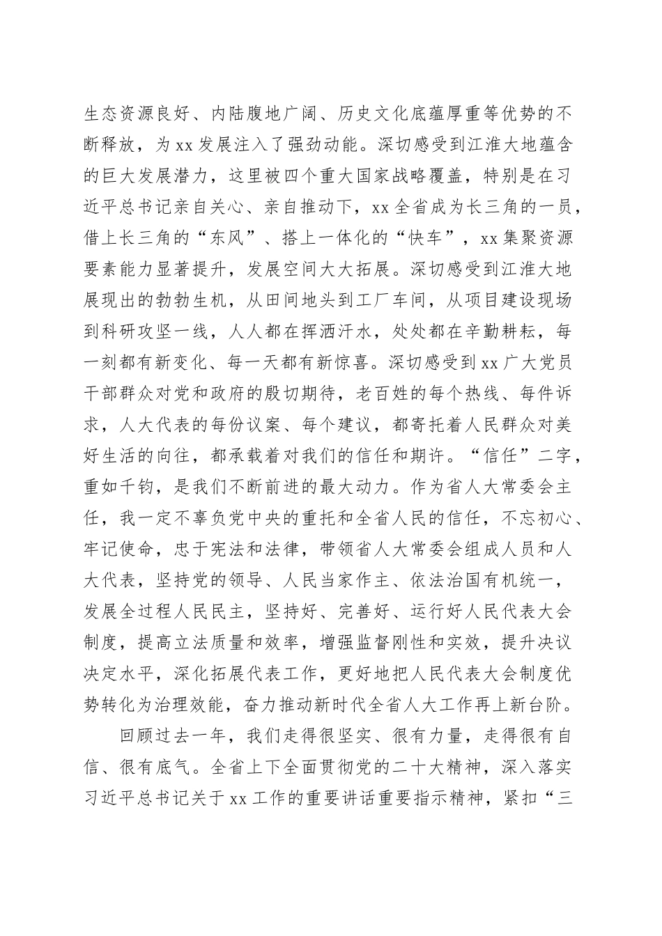 xx在省十四届人大二次会议闭幕会上的讲话_第2页
