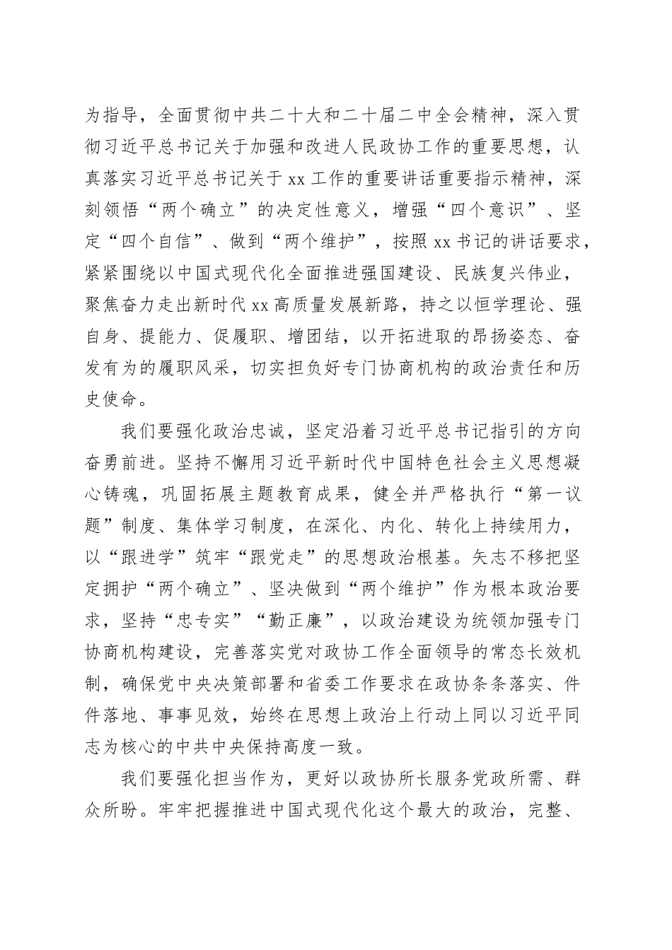 xx在省政协十三届二次会议闭幕会上的讲话_第2页