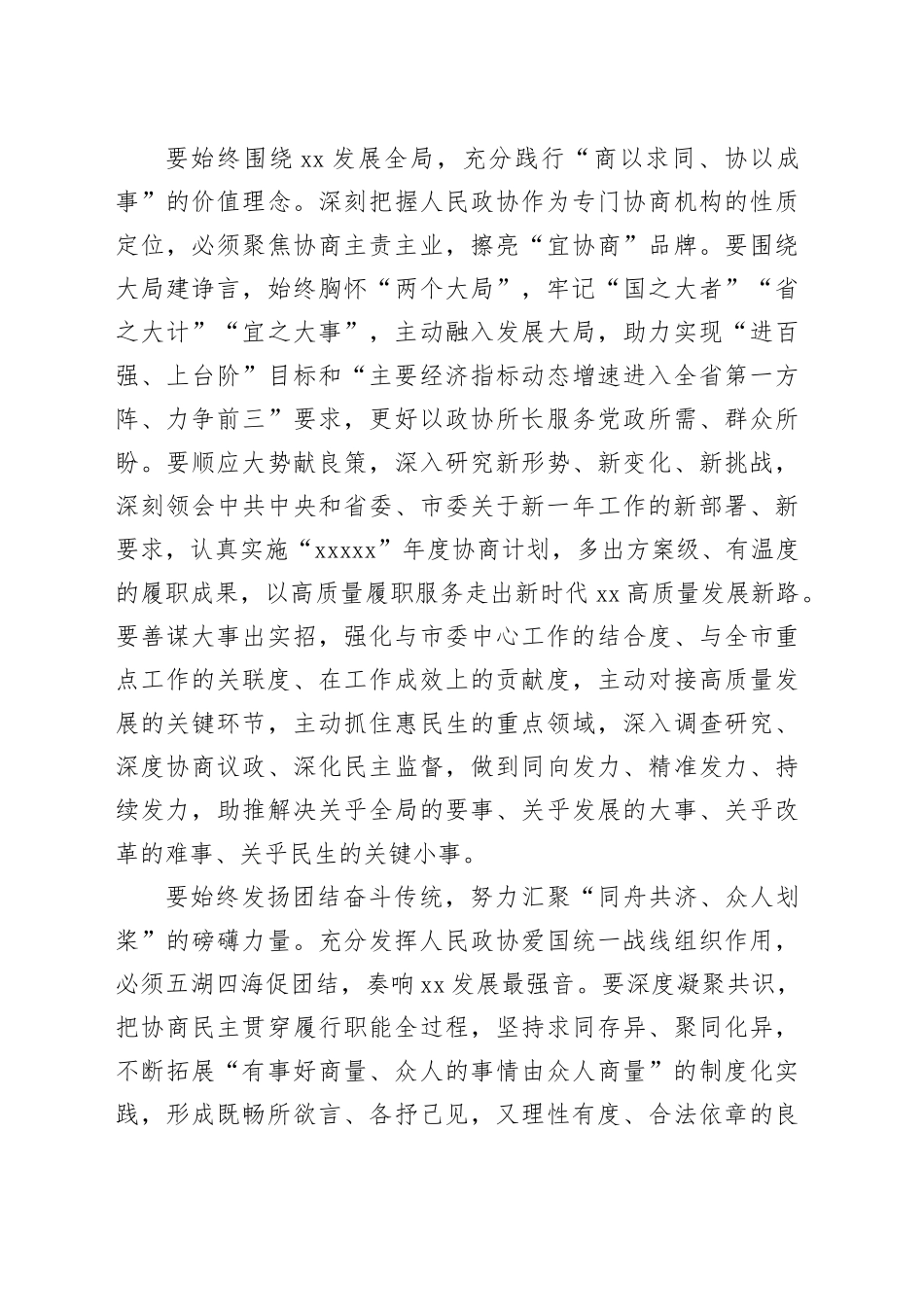 xx在市政协十六届三次会议闭幕会上的讲话_第2页