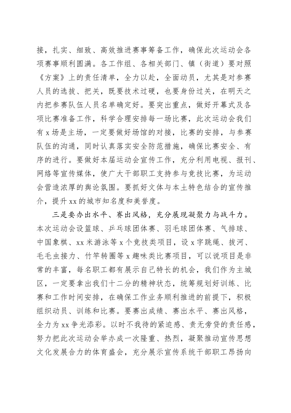 xx在宣传文化系统第五届职工运动会动员会议上的讲话_第2页