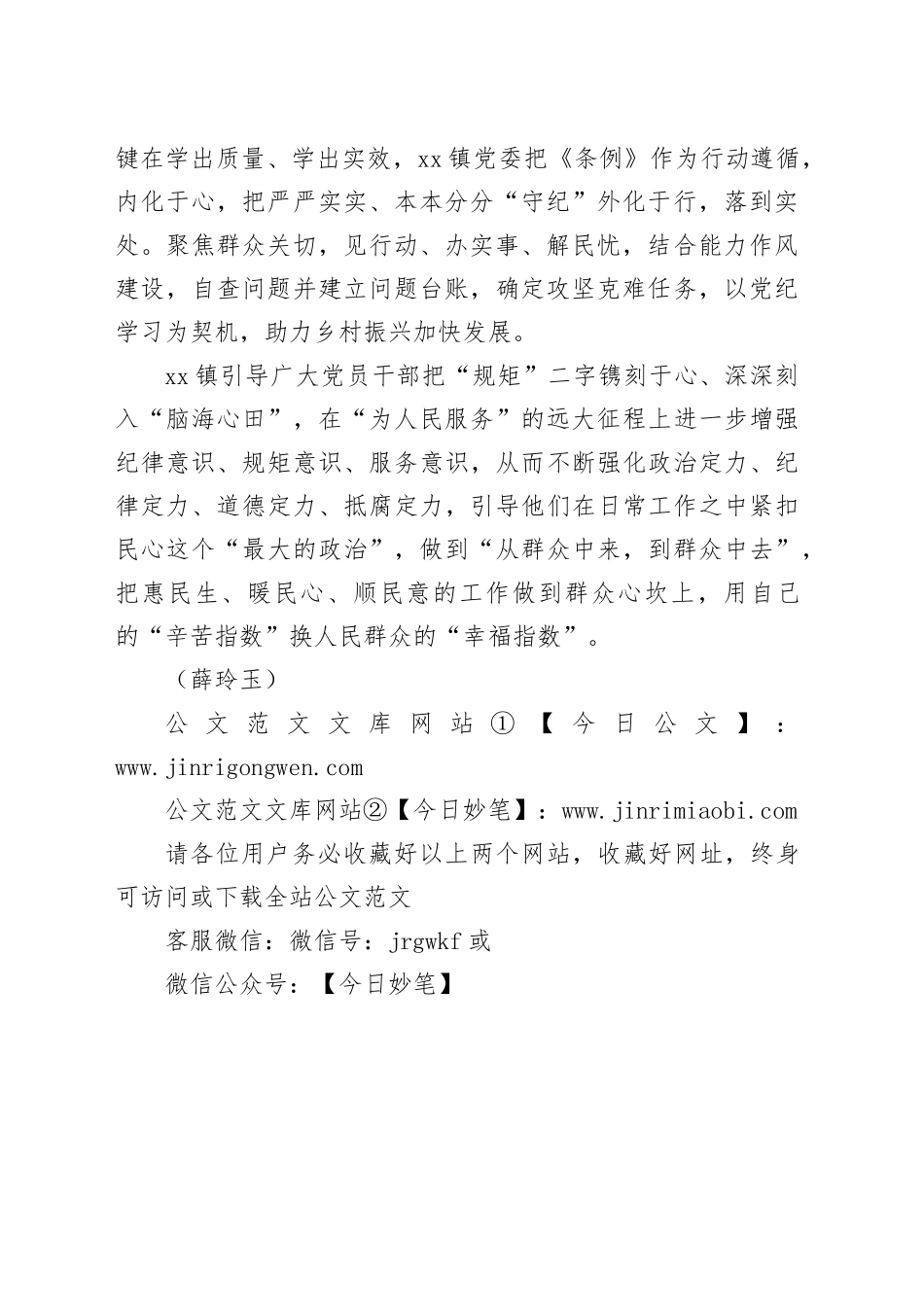 xx镇：“点上发力”推动党纪学习教育往“里”走_第2页