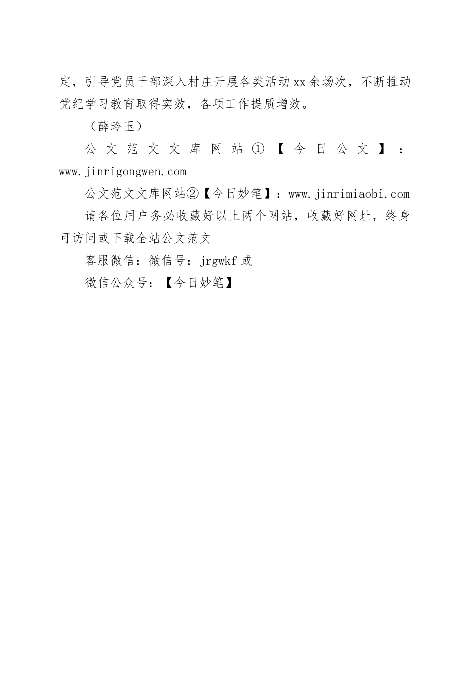 xx镇：“精耕细作”推动党纪学习教育走深走实走心_第2页