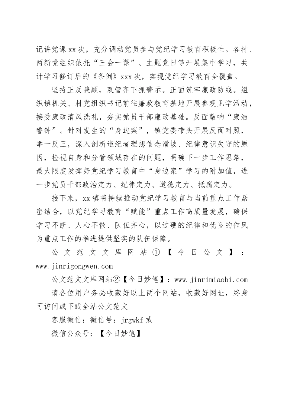 xx镇：“三个坚持” 扎实推动党纪学习教育见行见效_第2页