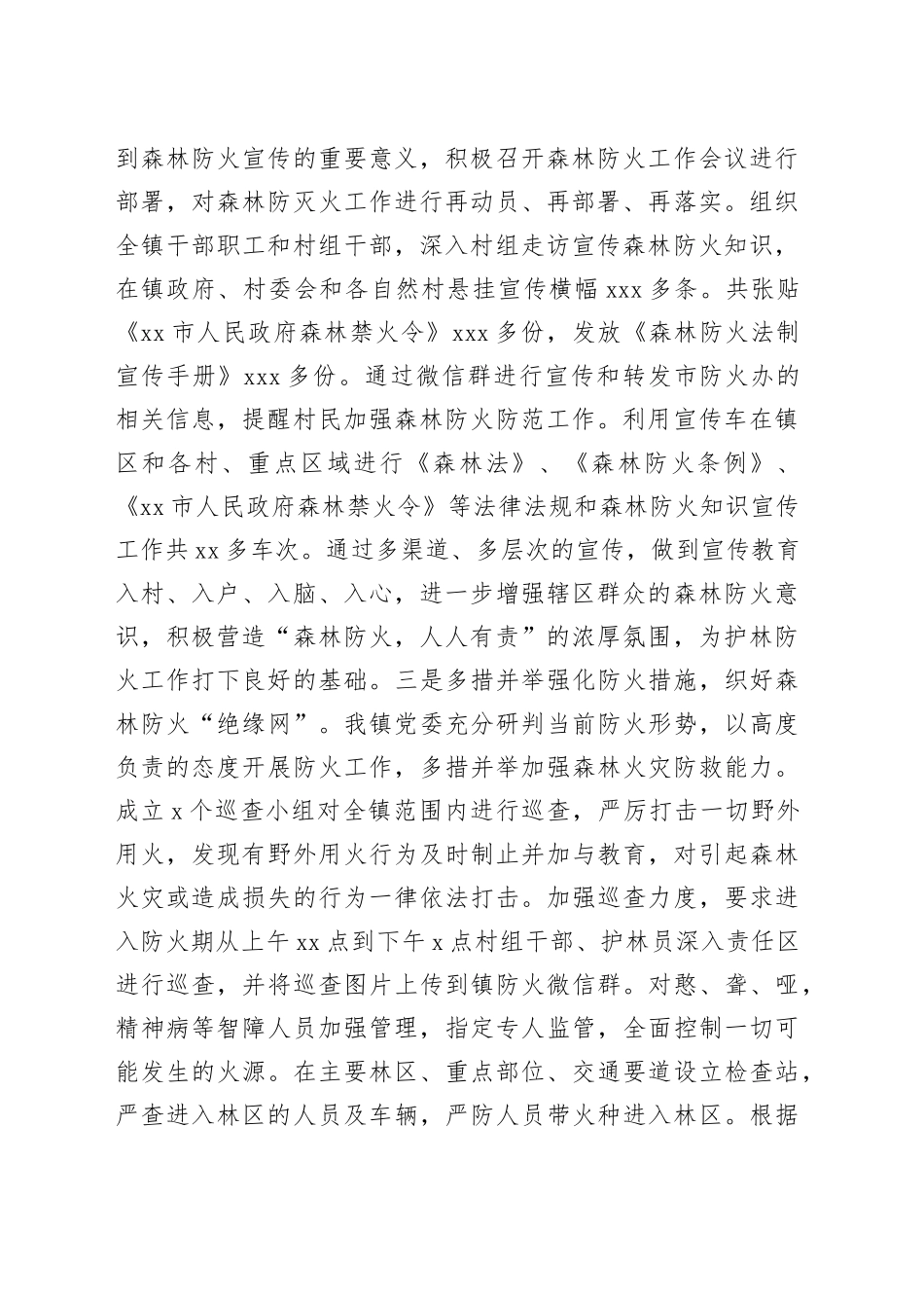 xx镇：党建引领织密防火“安全网”  筑牢防火“安全墙”_第2页