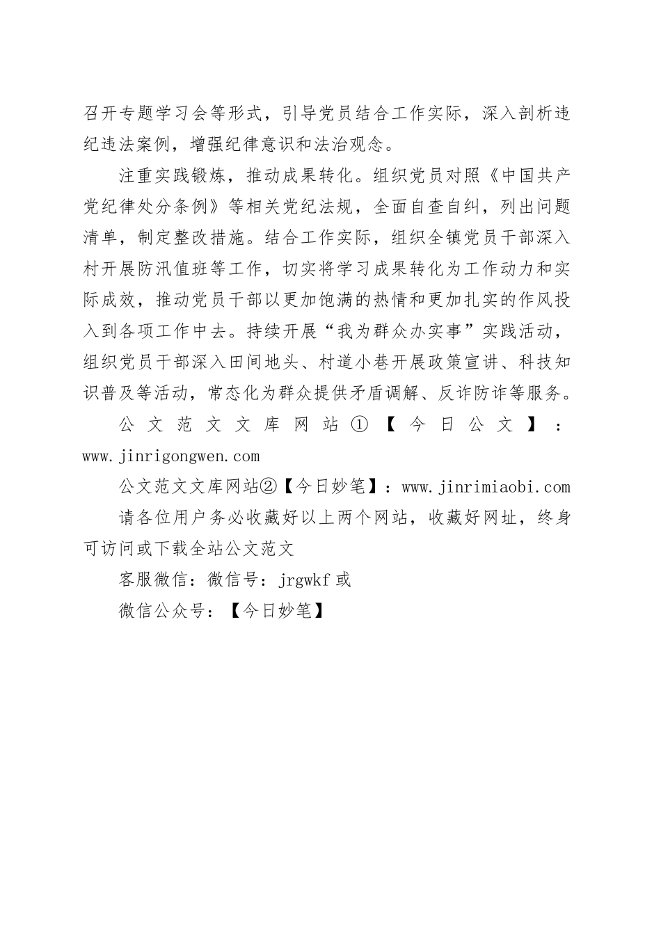 xx镇：确保党纪学习教育见行见效_第2页