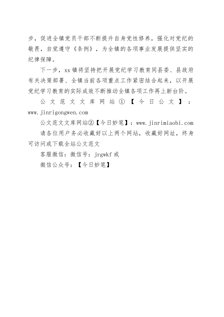 xx镇：三措并举，推动党纪学习教育见实效_第2页