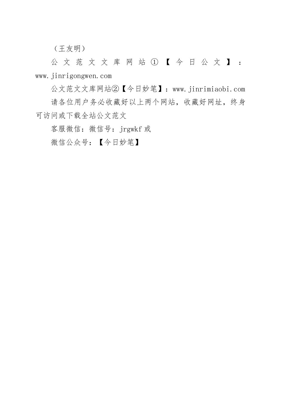 xx镇：深入开展党纪学习教育_第2页