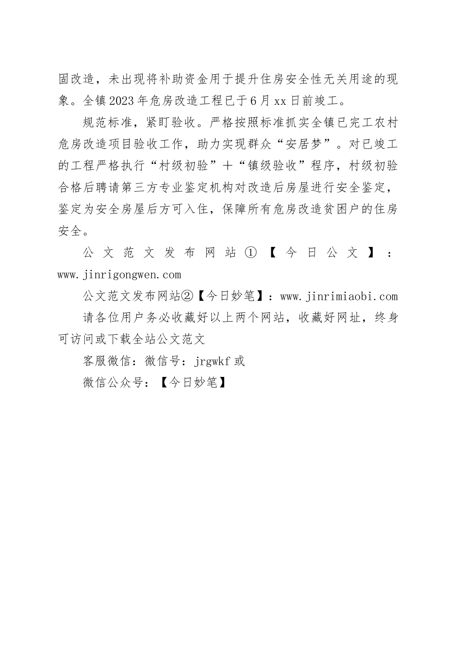 xx镇：抓实农村危房改造 助力“忧居”变“优居”_第2页