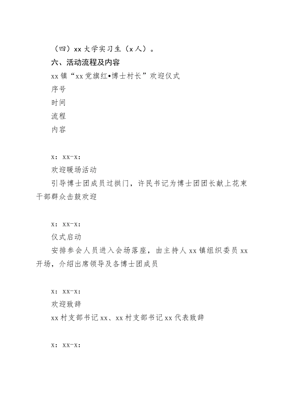 xx镇“xx党旗红博士村长”欢迎仪式方案 _第2页