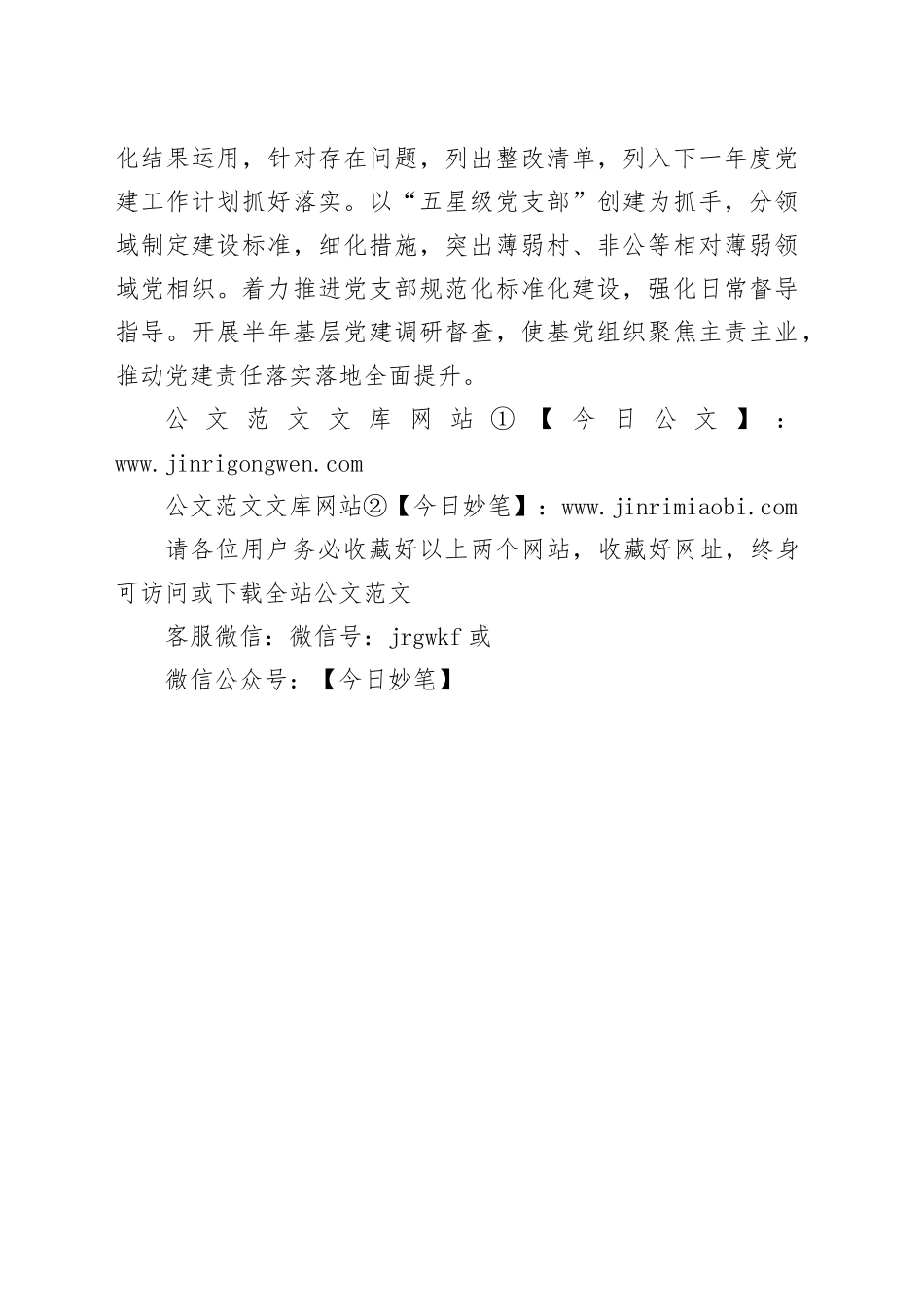 xx镇“三个全域”夯实党建基础_第2页