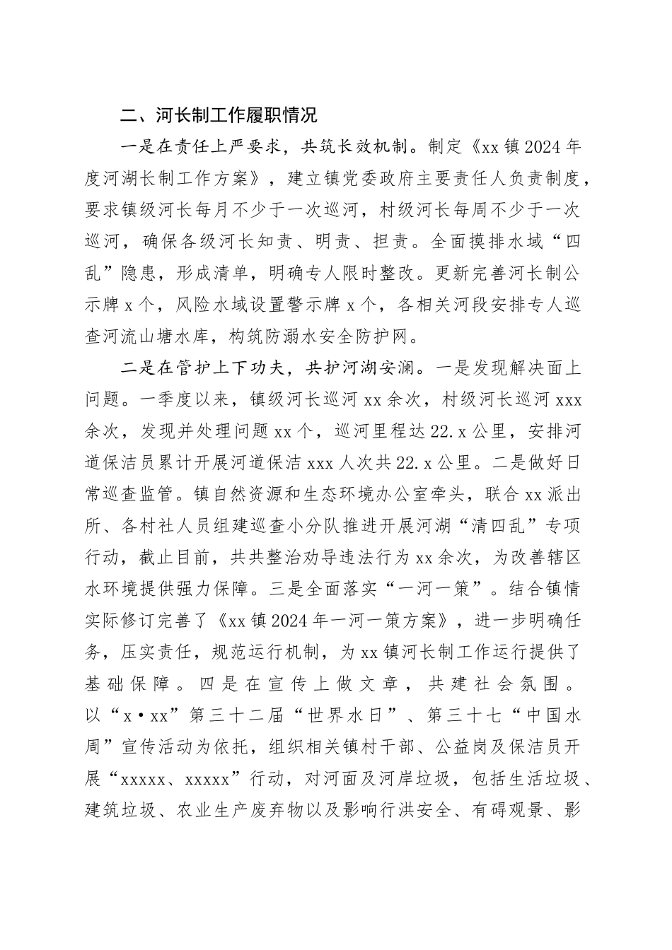 xx镇2024年第一季度河湖长制工作总结_第2页