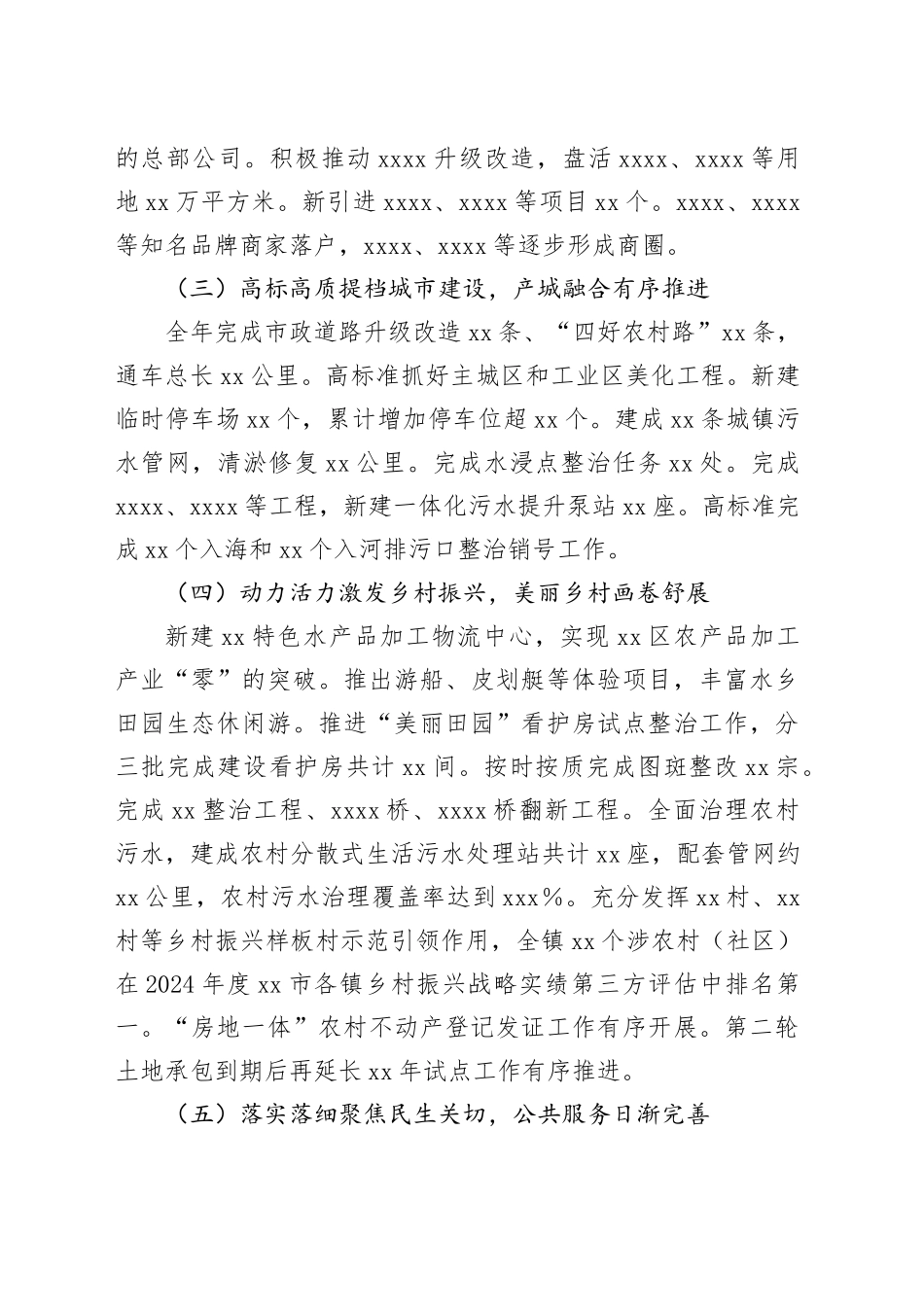 xx镇2024年工作总结及2025年工作计划_第2页