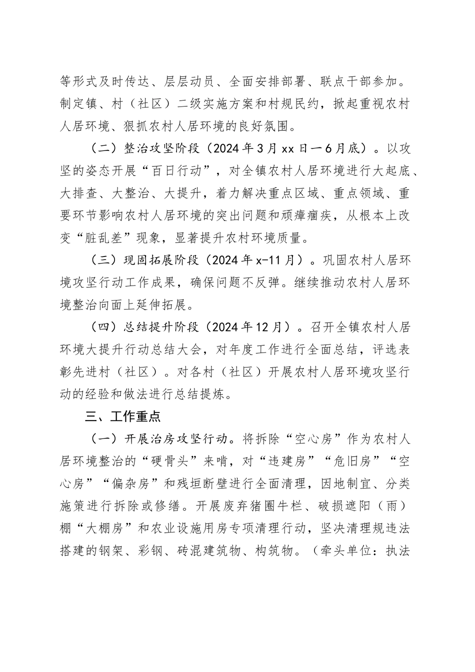 xx镇2024年农村人居环境大整治大提升行动实施方案_第2页