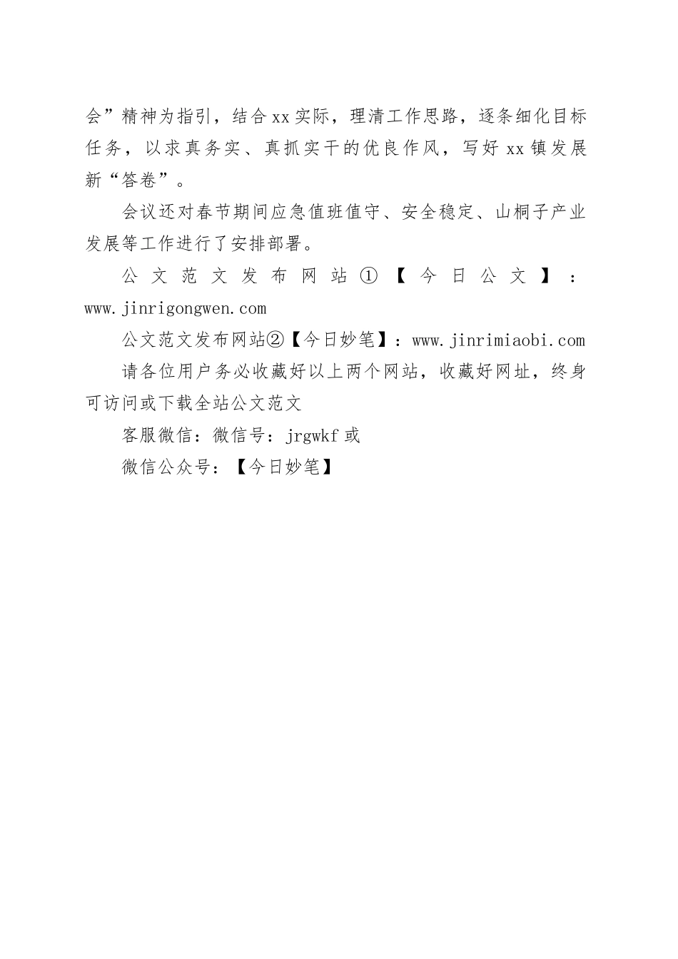 xx镇传达学习2024年全县“两会”精神_第2页