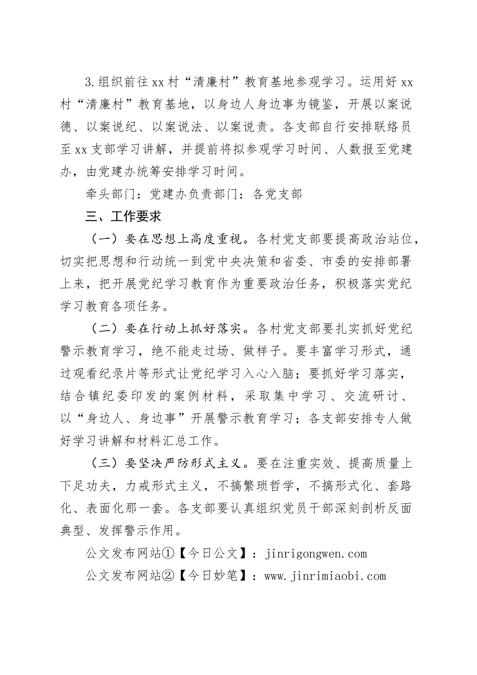 xx镇党纪警示教育学习工作方案_第2页