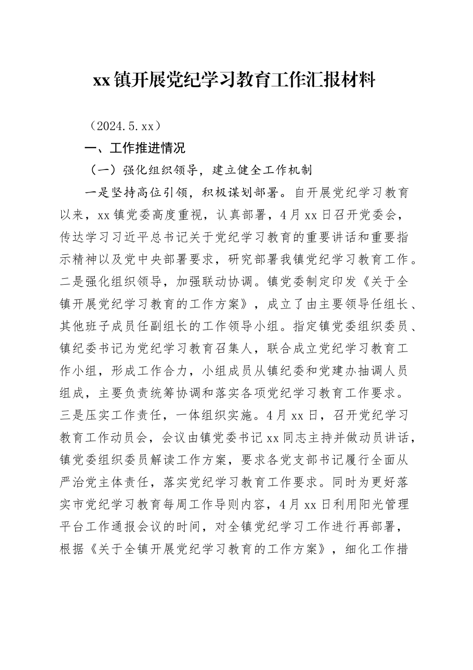xx镇党纪学习教育汇报材料_第1页