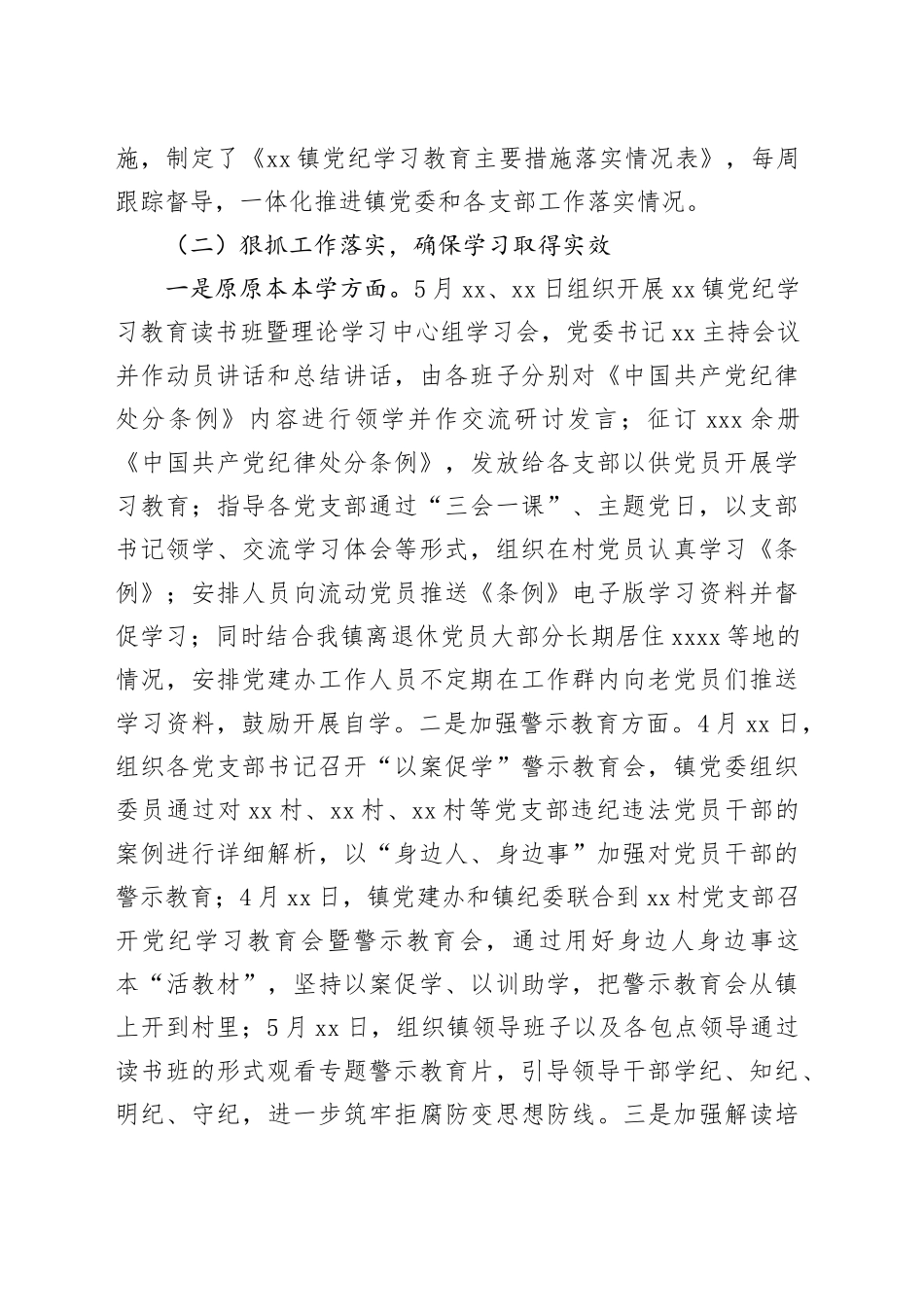 xx镇党纪学习教育汇报材料_第2页