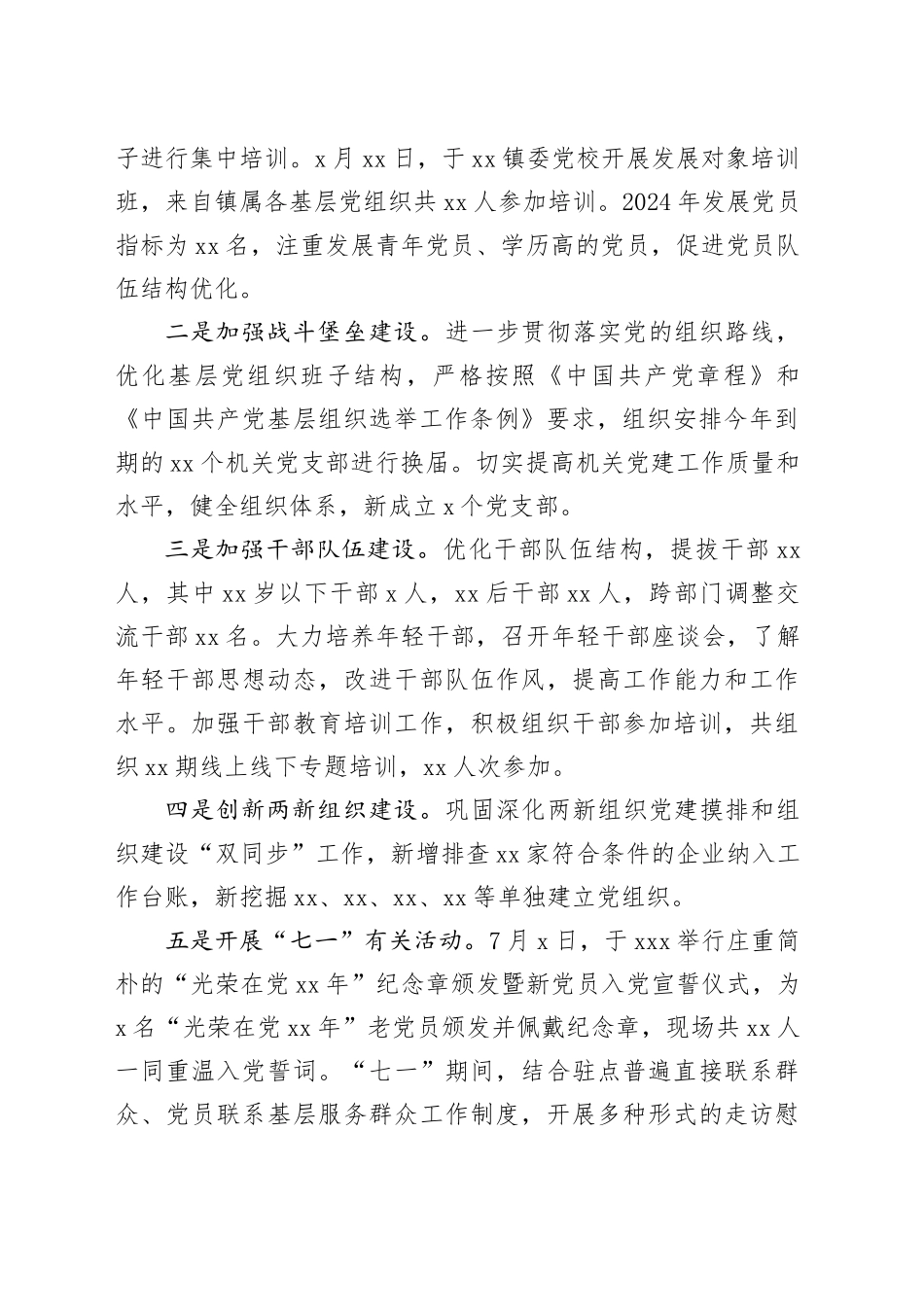 xx镇党建工作2024年上半年总结及下半年计划_第2页