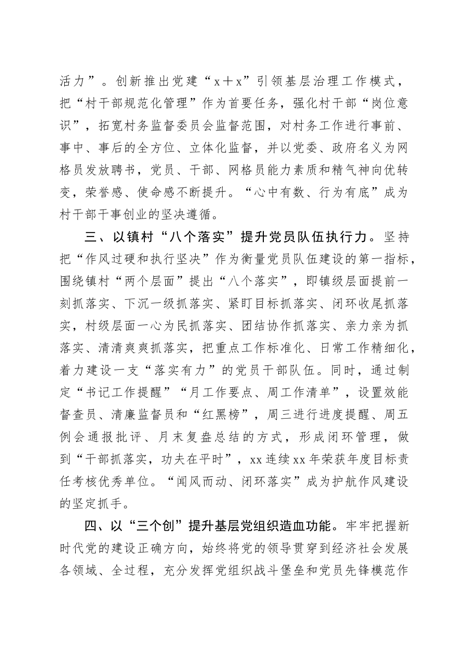 xx镇基层党建工作交流发言_第2页