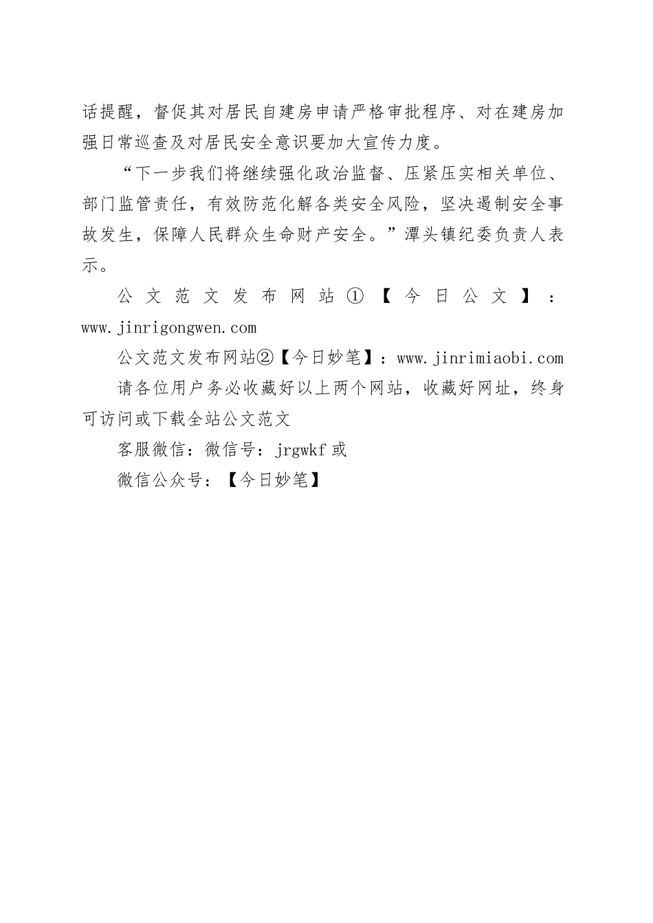 xx镇纪委打出自建房安全排查组合拳_第2页