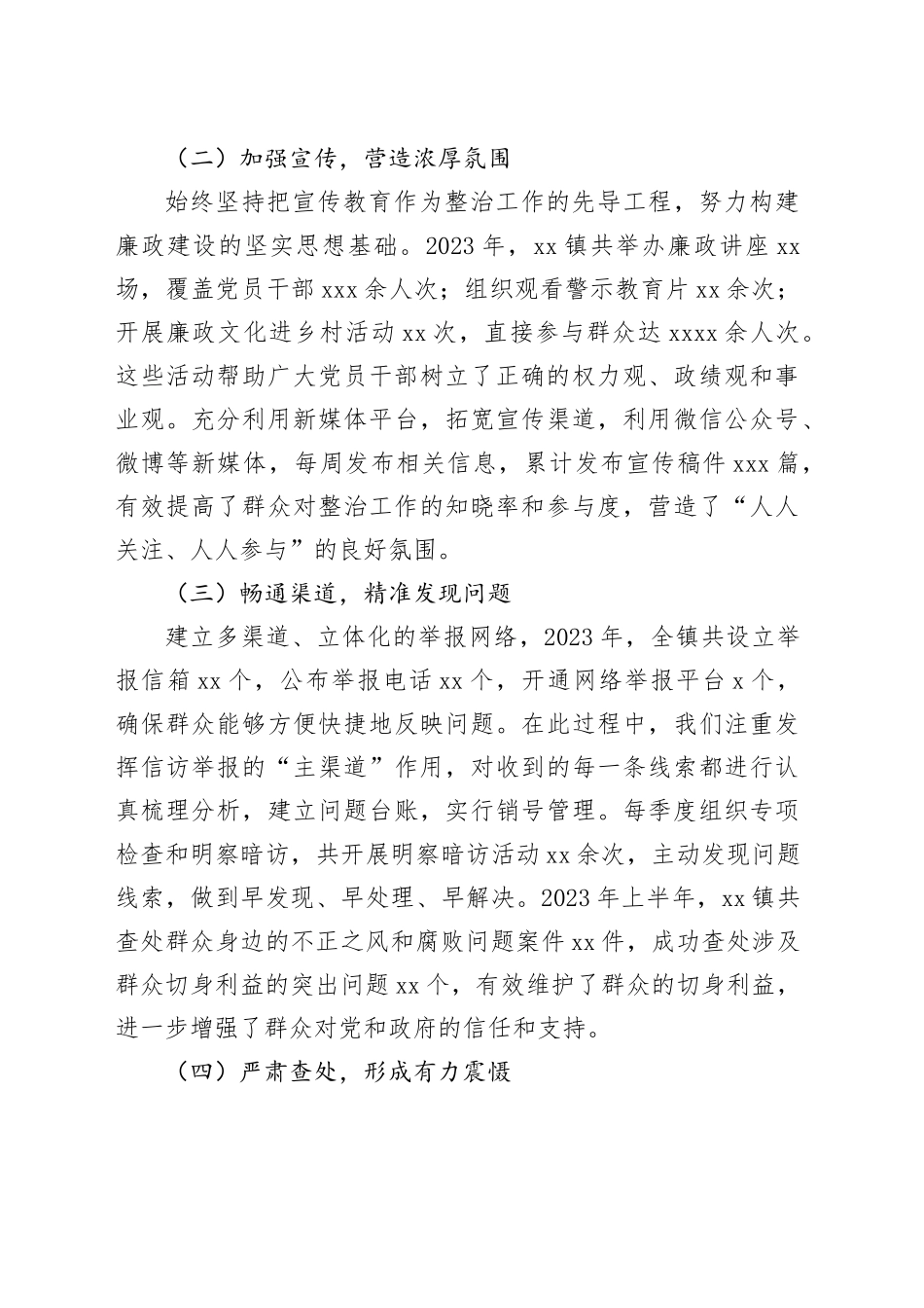 xx镇整治群众身边不正之风和腐败问题工作汇报_第2页